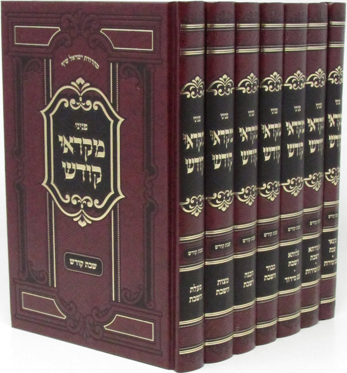 Peninei Mikraei Kodesh Al Shabbos Kodesh 7 Volume Set - פניני מקראי קודש על שבת 