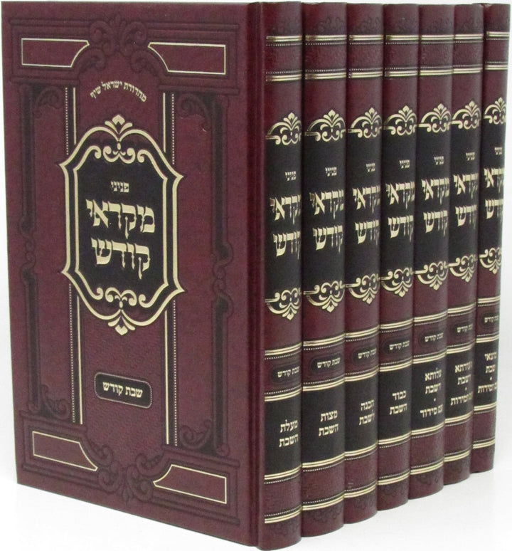 Peninei Mikraei Kodesh Al Shabbos Kodesh 7 Volume Set - פניני מקראי קודש על שבת 