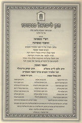 Chok L'Yisroel Kepshuto Al HaTorah 10 Volume Set - חק לישראל כפשוטו על התורה 10 כרכים