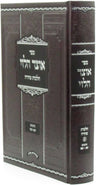 Front cover of Sefer Otzar HaLevi Al Hilchos Taharah Volume 1 - ספר אוצר הלוי על הלכות טהרה