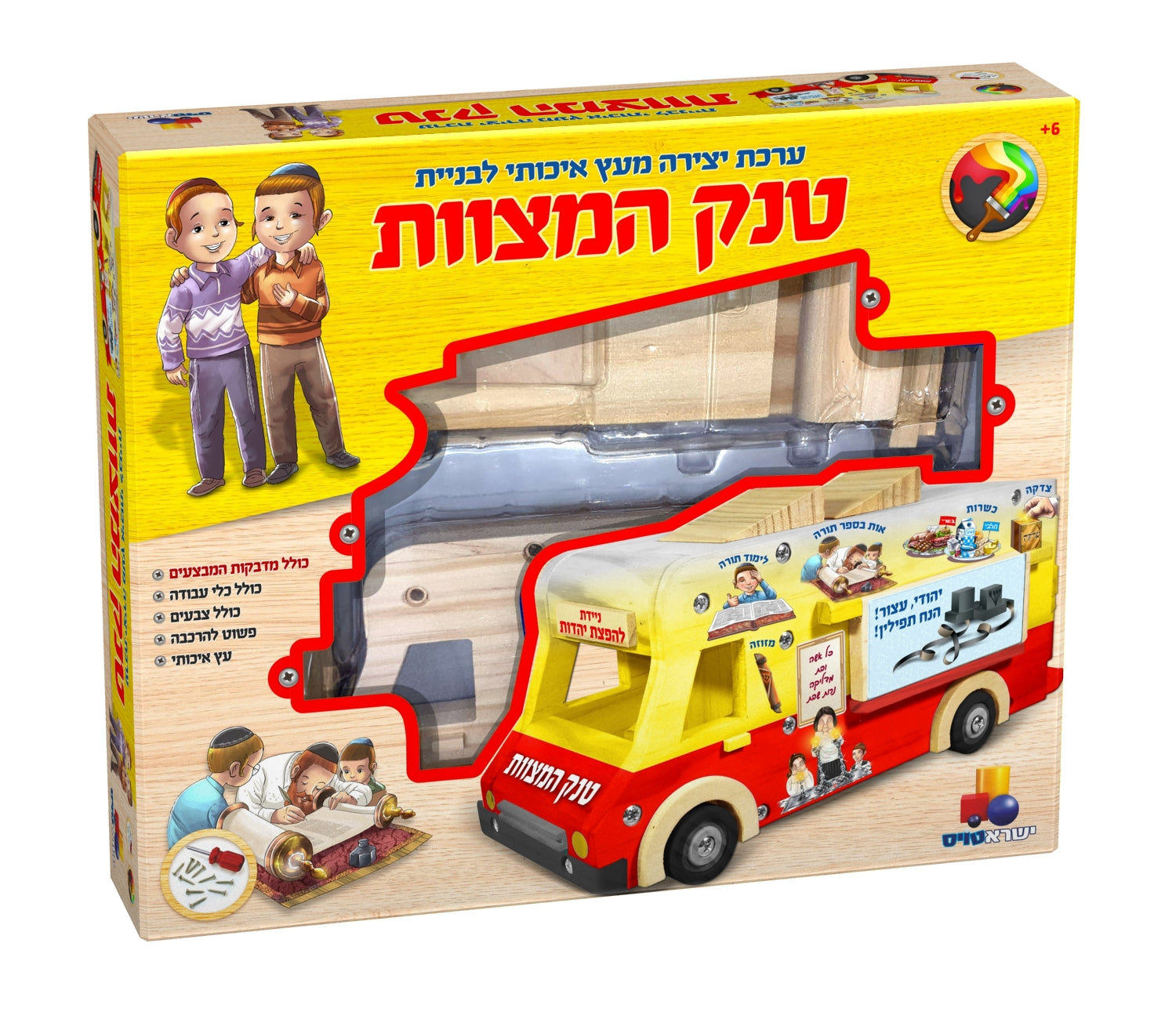 Do It Yourself Wood Mitzva Tank  (GM-7912)