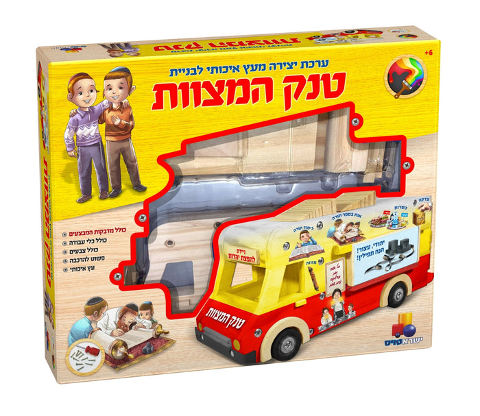 Do It Yourself Wood Mitzva Tank  (GM-7912)