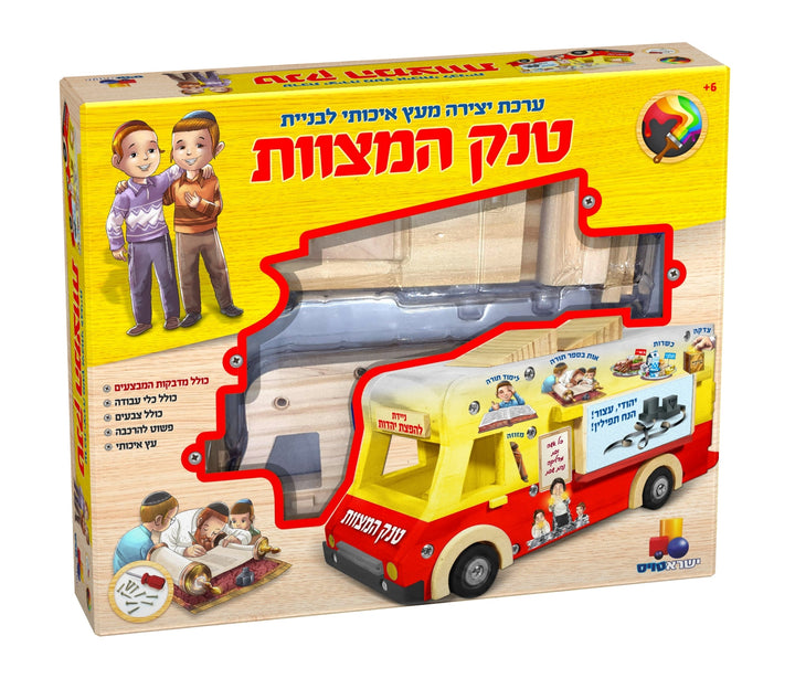Do It Yourself Wood Mitzva Tank