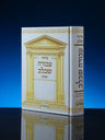 Siddur Avodah She'Bilev Sephardic סידור עבודה שבלב (BK-SASBL)