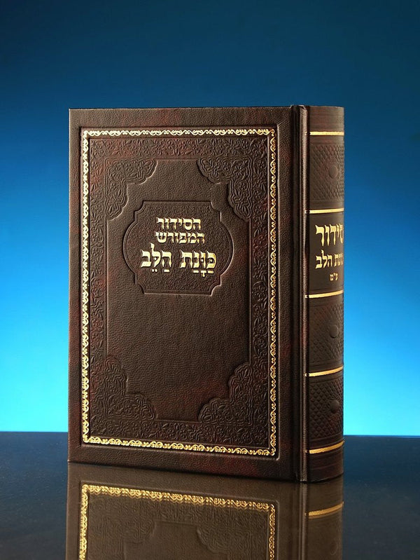 Siddur Kavanat Halev Sephardic Fancy סידור כוונת הלב  (BK-SKHF)