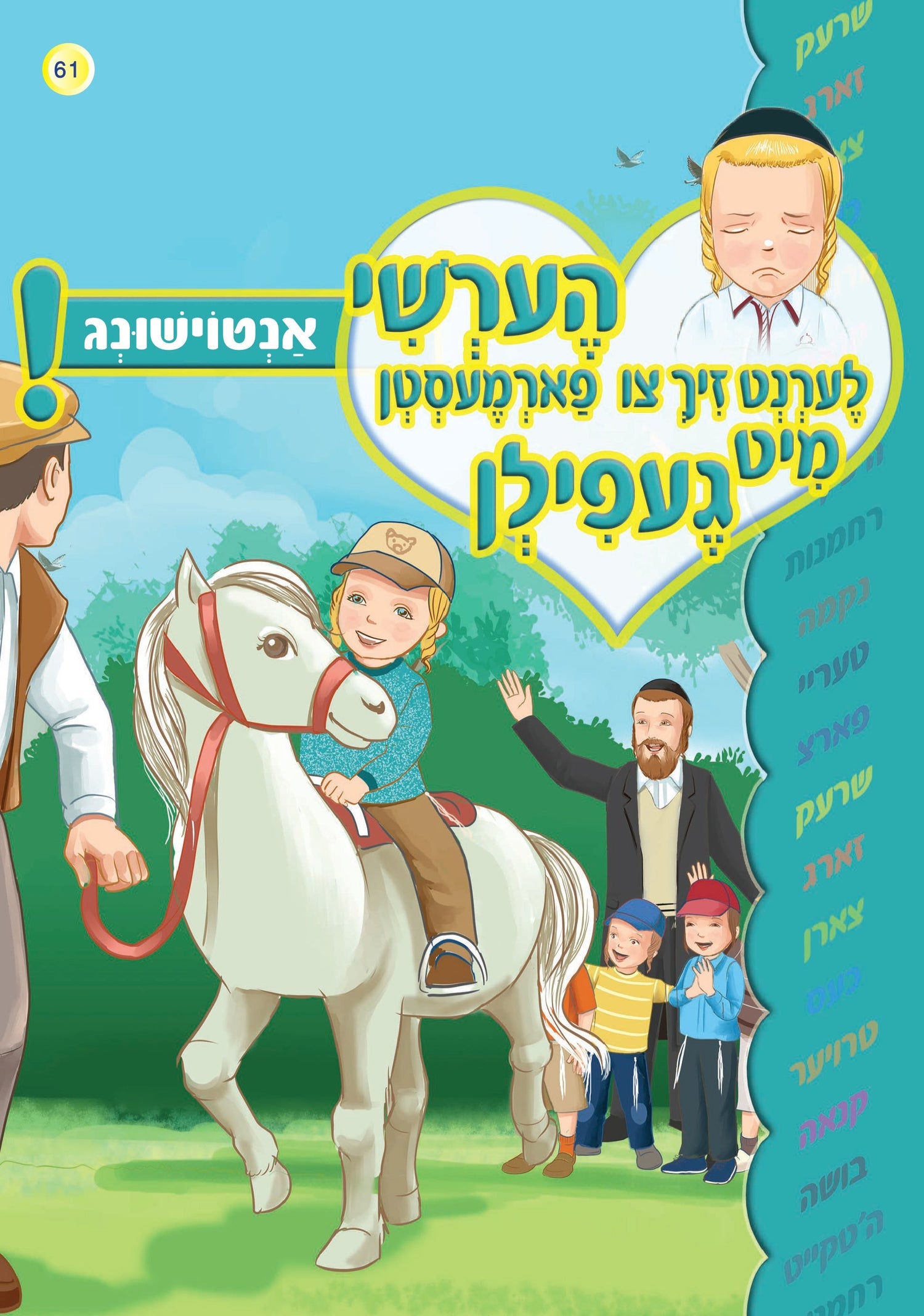 Hershy Learns To Deal With Feelings — image 5 | Judaica Square Lakewood