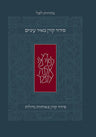 Koren Meir Einayim Weekday Siddur Standard Ashkenaz H/E H/C Large Print (BK-TKMEWS)