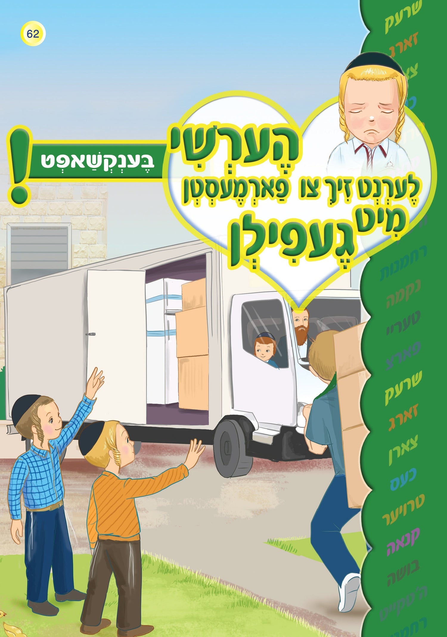 Hershy Learns To Deal With Feelings — image 6 | Judaica Square Lakewood