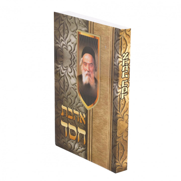אהבת חסד Pocket