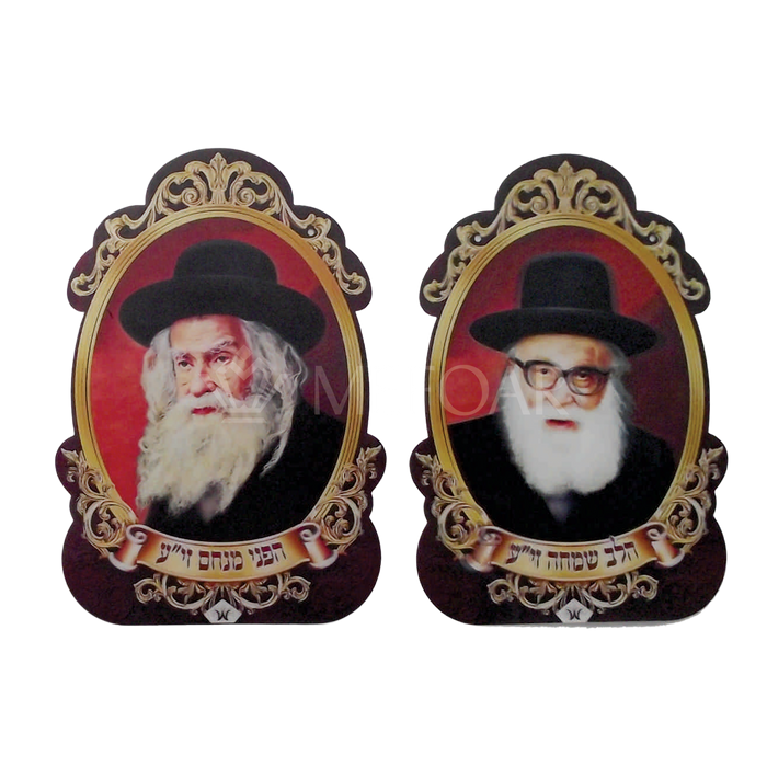 Noy Sukkah, Laminated 3D Poster-  הלב שמחה זי"ע/ הפני מנחם זי"ע - Judaica Posters & Murals