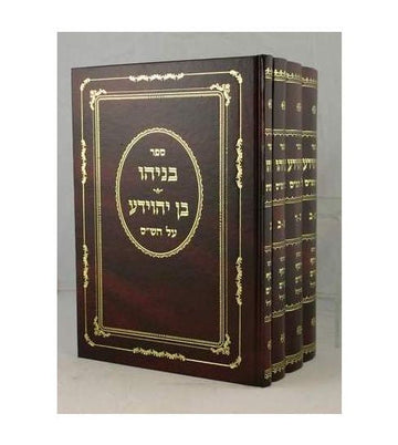 בניהו בן יהוידע על הש"ס 4 כרכים (BK-BBY4)
