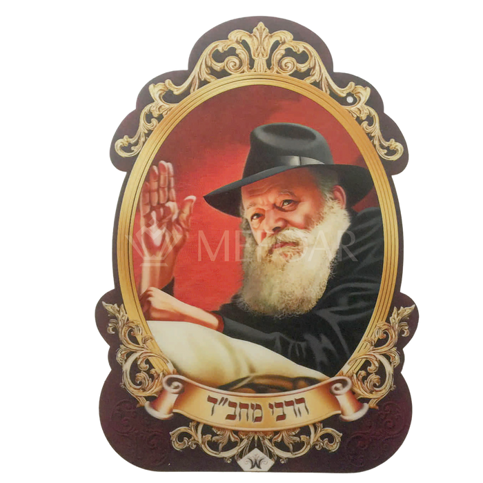 Noy Sukkah, Laminated 3D Poster-הרבי מחב"ד זי"ע - Judaica Posters & Murals