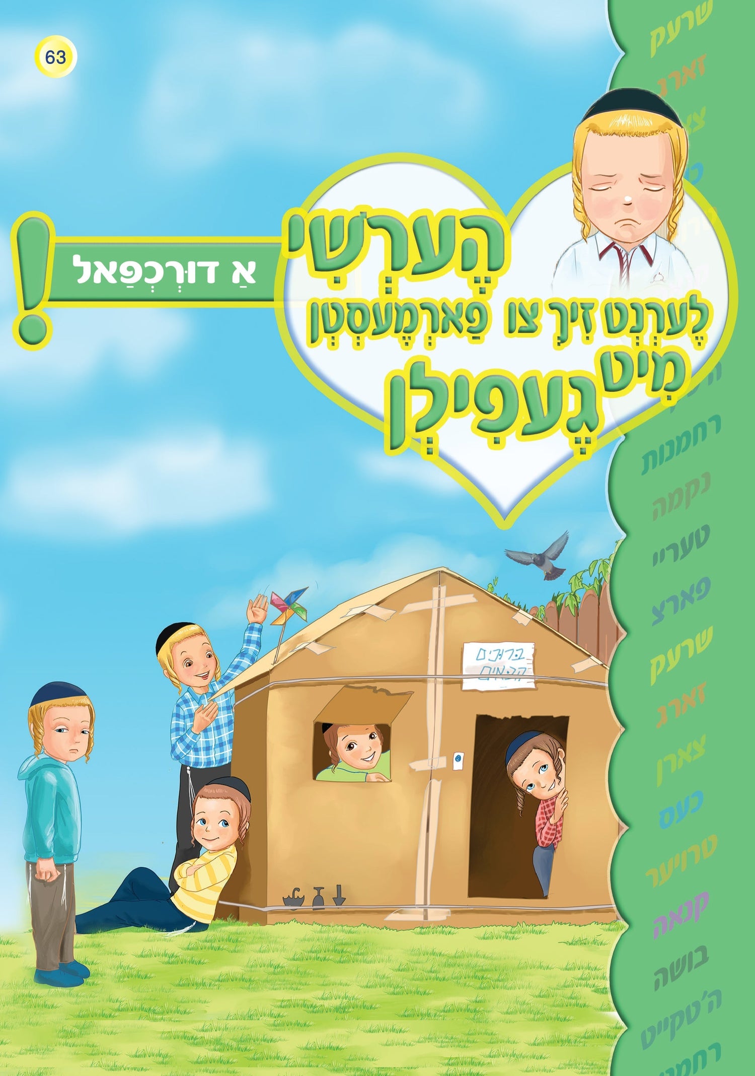 Hershy Learns To Deal With Feelings — image 7 | Judaica Square Lakewood