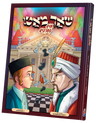 Shach Mat — Yiddish Comic Book by Chazak Kinder | Judaica Square Lakewood