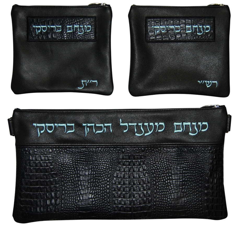 Personalization preview — Croc Chabad Bar Mitzvah Set — Croc Design, Regal Collection