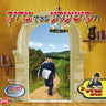 Di Kisheleh Faren Tzadik - די קישעלע פארן צדיק