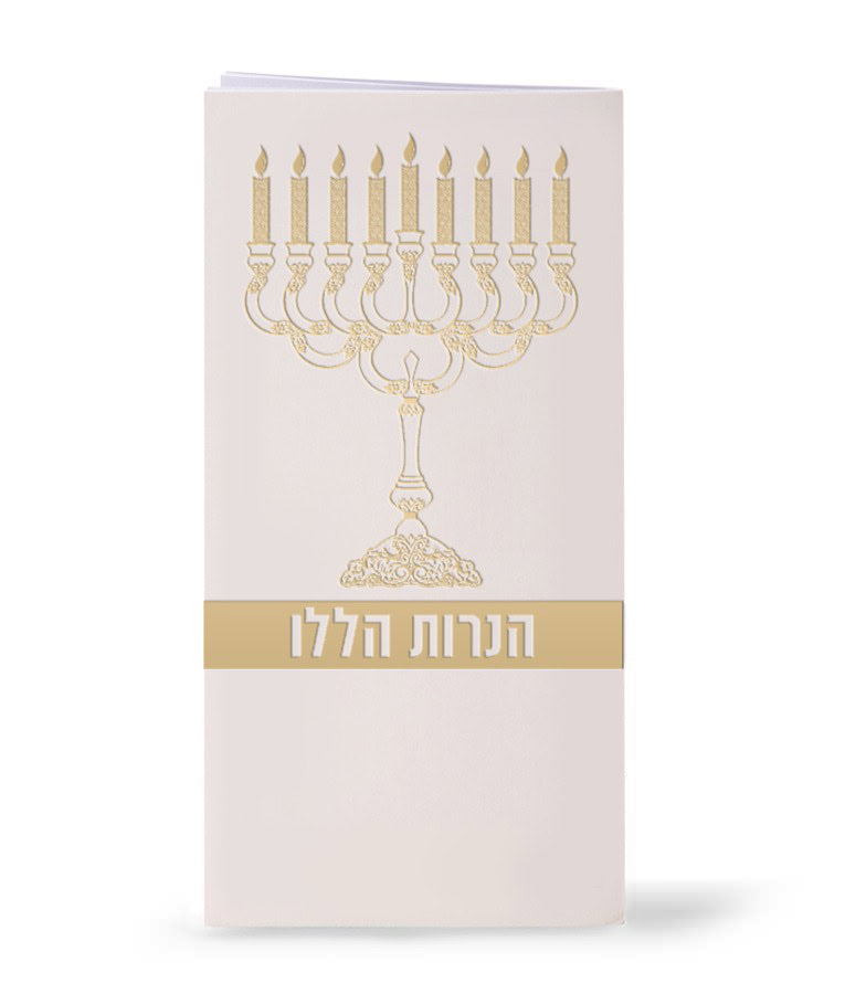 Haneiros Halalu Menorah