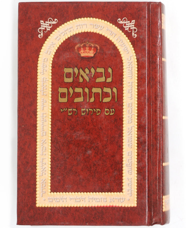 נ"ך עם רש"י כרך אחד Blum