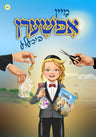 Mein Upsherin Bichel — Children's Toy by Chazak Kinder | Judaica Square Lakewood
