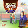 Meister Freint - Ahavas Chaveirim - מייסטער פריינט - אהבת חברים