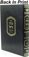 Sefer Minchas Ariel Al Maseches Shabbos - ספר מנחת אריאל על מסכת שבת