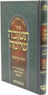 Front cover of Otzar Teshuva Sheleima Volume 2 - אוצר תשובה שלמה חלק ב