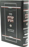 Front cover of Kovetz Yesodos HaShas - קובץ יסודות הש"ס