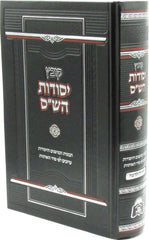 Kovetz Yesodos HaShas - קובץ יסודות הש"ס