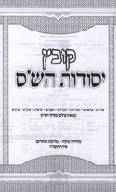 Kovetz Yesodos HaShas - קובץ יסודות הש"ס