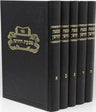 Front cover of Sefer Tabaas HaChoshen Al Shulchan Aruch Choshen Mishpat 5 Volume Set - ספר טבעת החושן על שולחן ערוך חושן