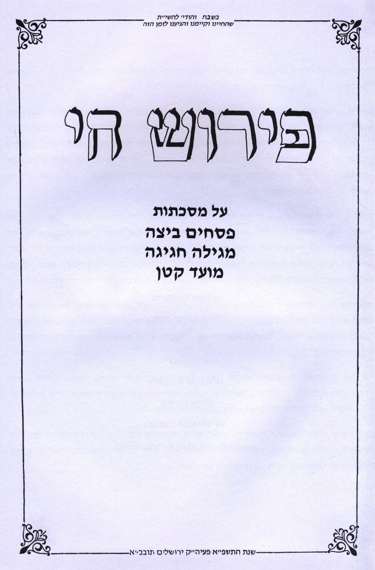 Pirush Chai - פירוש חי, additional image 4 of 4
