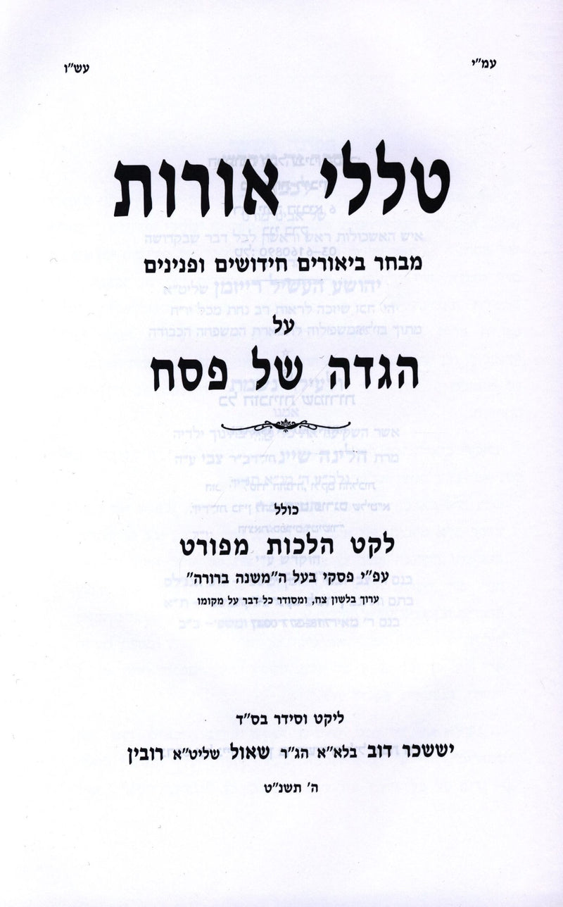 Talilei Oros Al Haggadah Shel Pesach - טללי אורות על הגדה של פסח