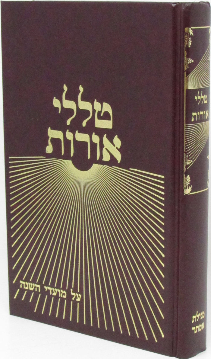 Talilei Oros Al Moedei HaShanah - Megillas Esther - טללי אורות על מועדי השנה - מ