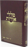 Talilei Oros Al Moedei HaShanah - Megillas Esther - טללי אורות על מועדי השנה - מ