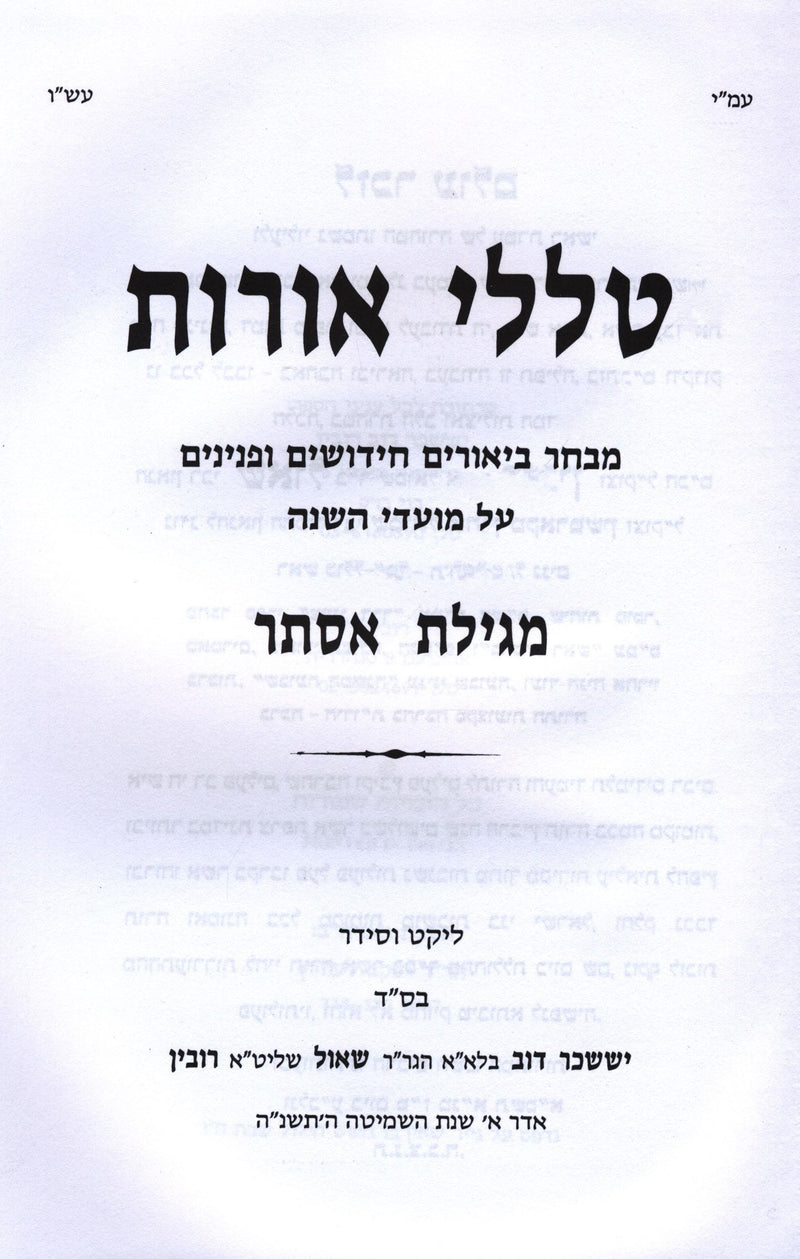 Talilei Oros Al Moedei HaShanah - Megillas Esther - טללי אורות על מועדי השנה - מ