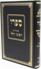 Sifri Im Pirush Rabbeinu Hillel - Bamidbar - Devarim - ספרי עם פירוש רבינו הלל - במדבר - דברים