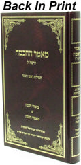 Maamar HaChochmah L'Ramchal Al Tefillos Rosh Hashana - מאמר החכמה לרמח"ל על תפילות ראש השנה