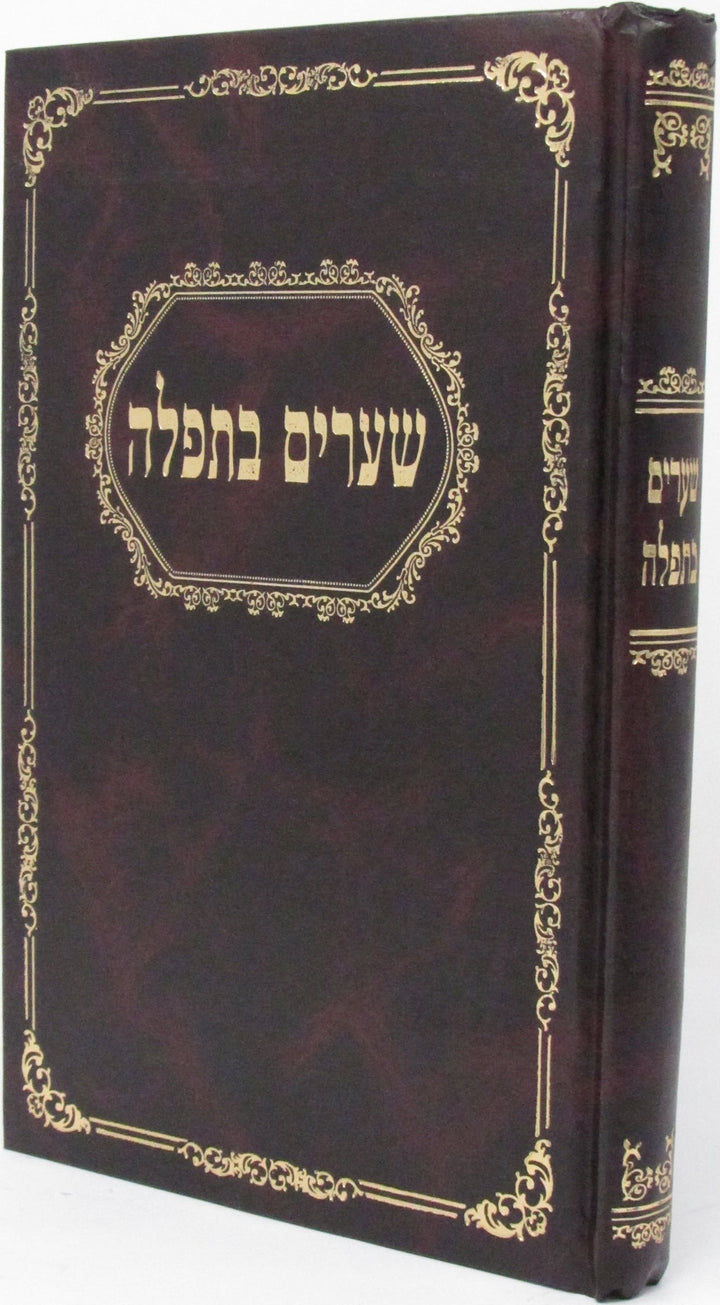Front cover of Shearim B'Tefillah - שערים בתפלה