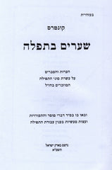Shearim B'Tefillah - שערים בתפלה