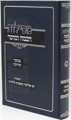 Mesillas Chachma U'Mussar - מסילות החכמה ומוסר