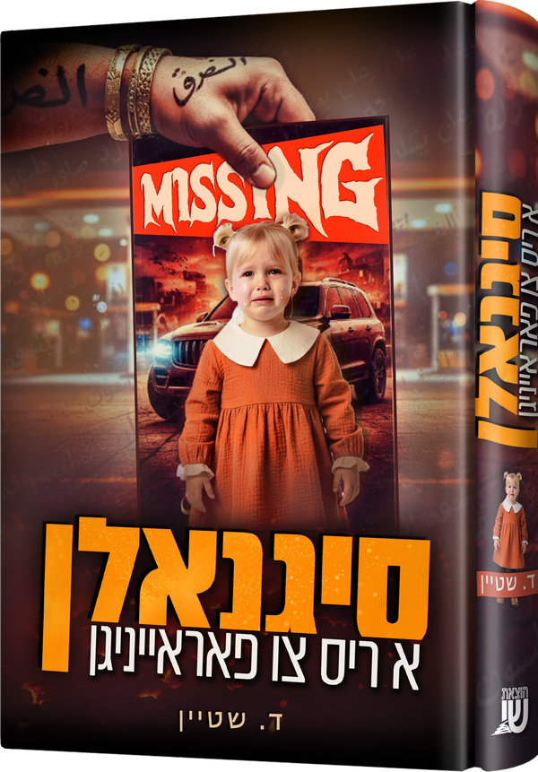Signalen | Judaica Square Lakewood