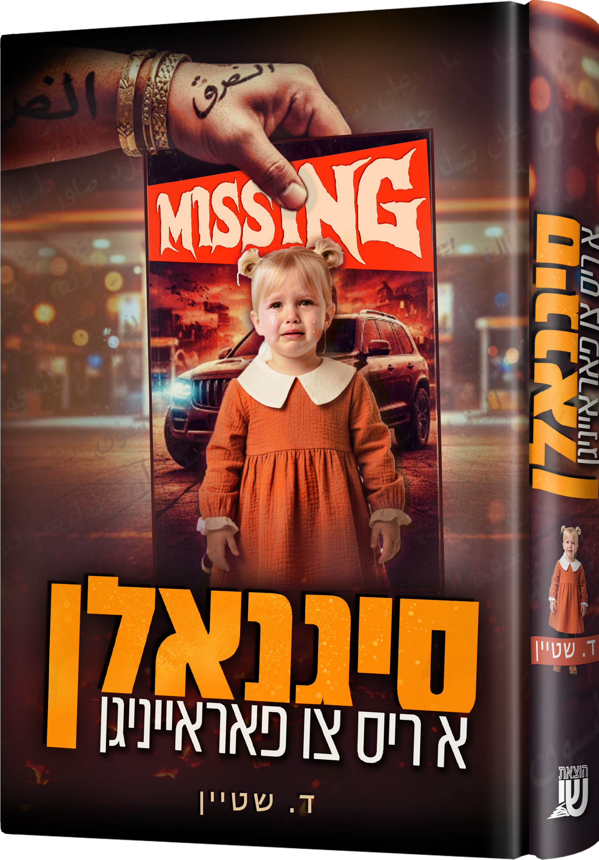 Signalen | Judaica Square Lakewood
