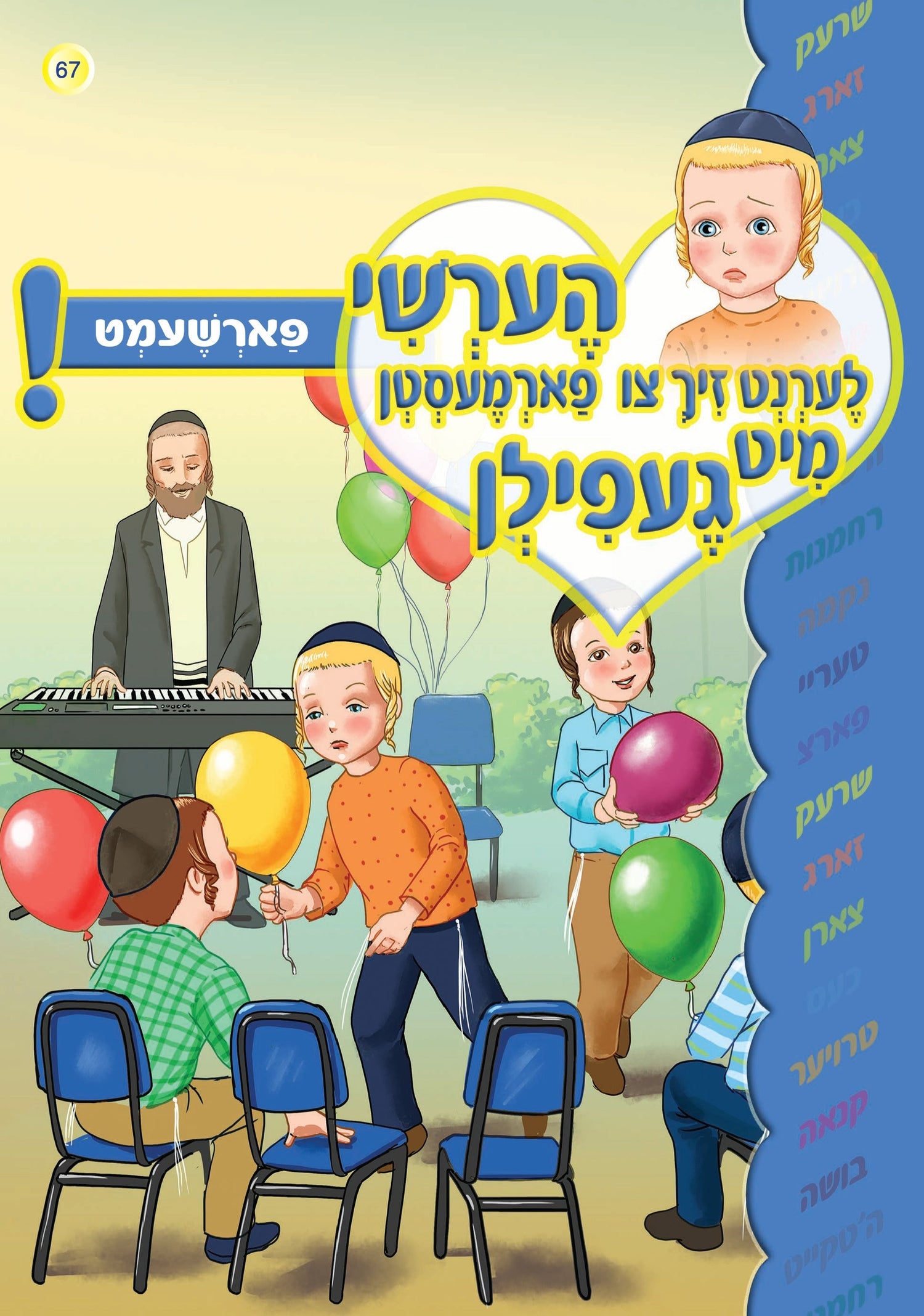 Hershy Learns To Deal With Feelings — image 8 | Judaica Square Lakewood