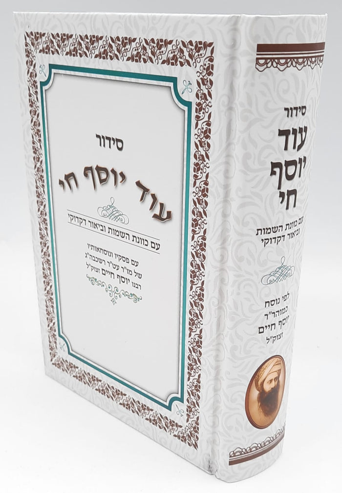 Siddur Od Yosef Chai Hebrew Sephardic סידור עוד יוסף חי  Large (BK-SOYCLG)