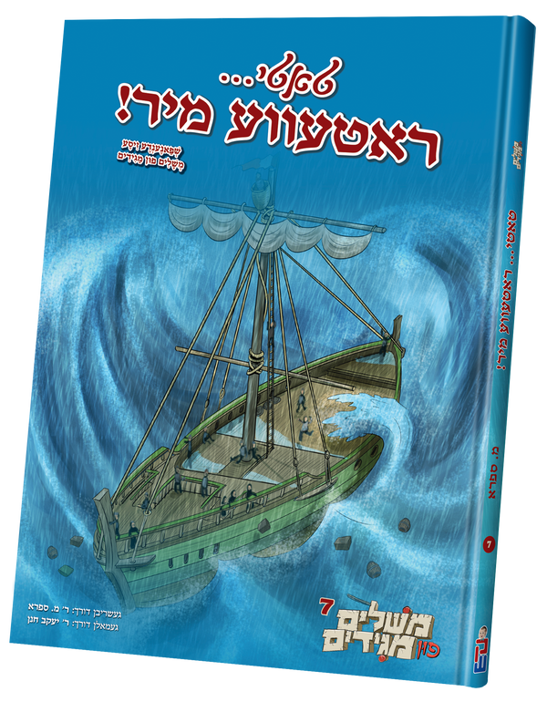 Tati Rateve Mir | Judaica Square Lakewood