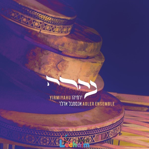 Neharah - נהרה