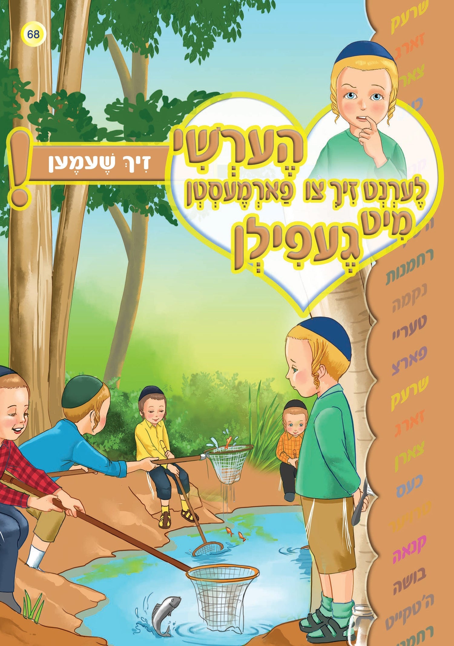 Hershy Learns To Deal With Feelings — image 9 | Judaica Square Lakewood