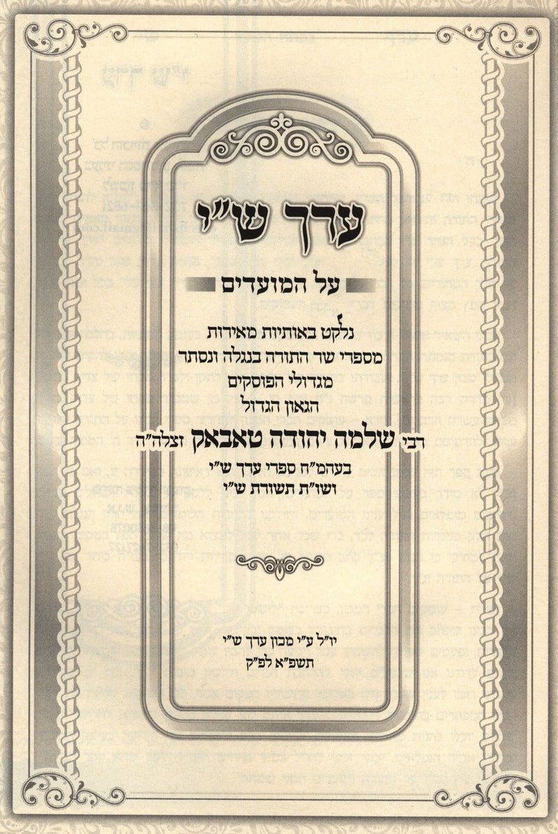 Erech Shai Al HaMoadim - ערך ש"י על המועדים
