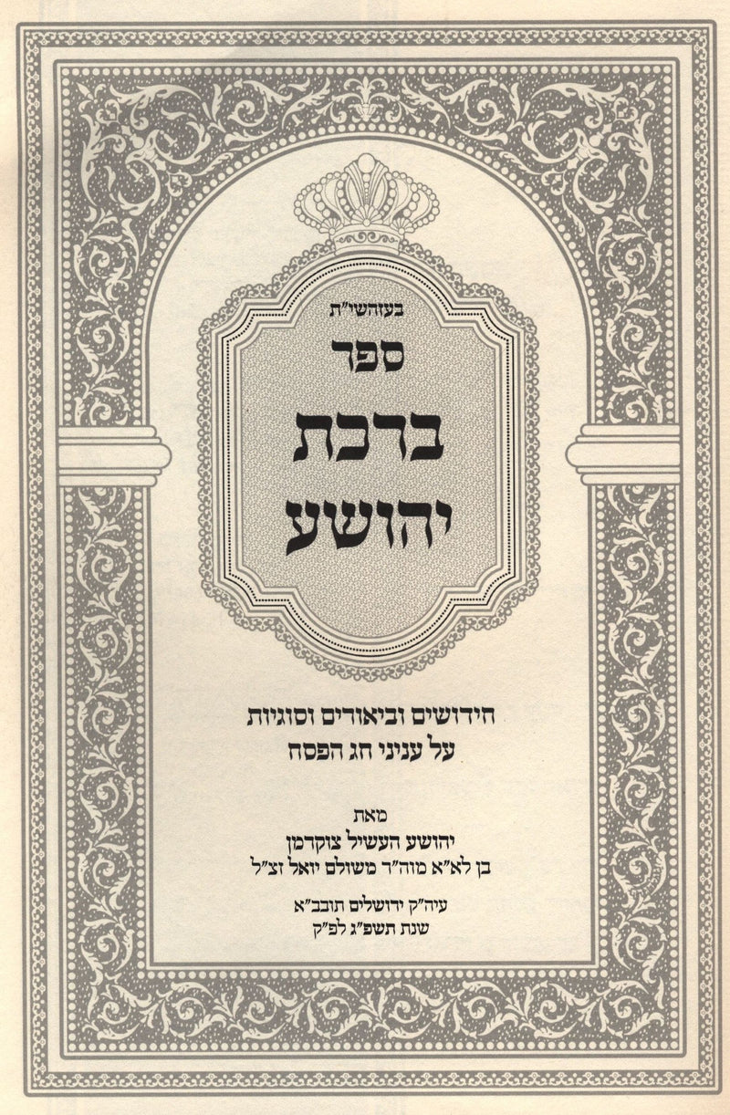 Sefer Birchas Yehoshua Al Inyunei Chag HaPesach - ספר ברכת יהושע על עניני חג הפס