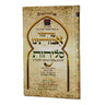 סליחות אבותינו חכמי מרוקו Slichot Avoteinu (BK-MAS)